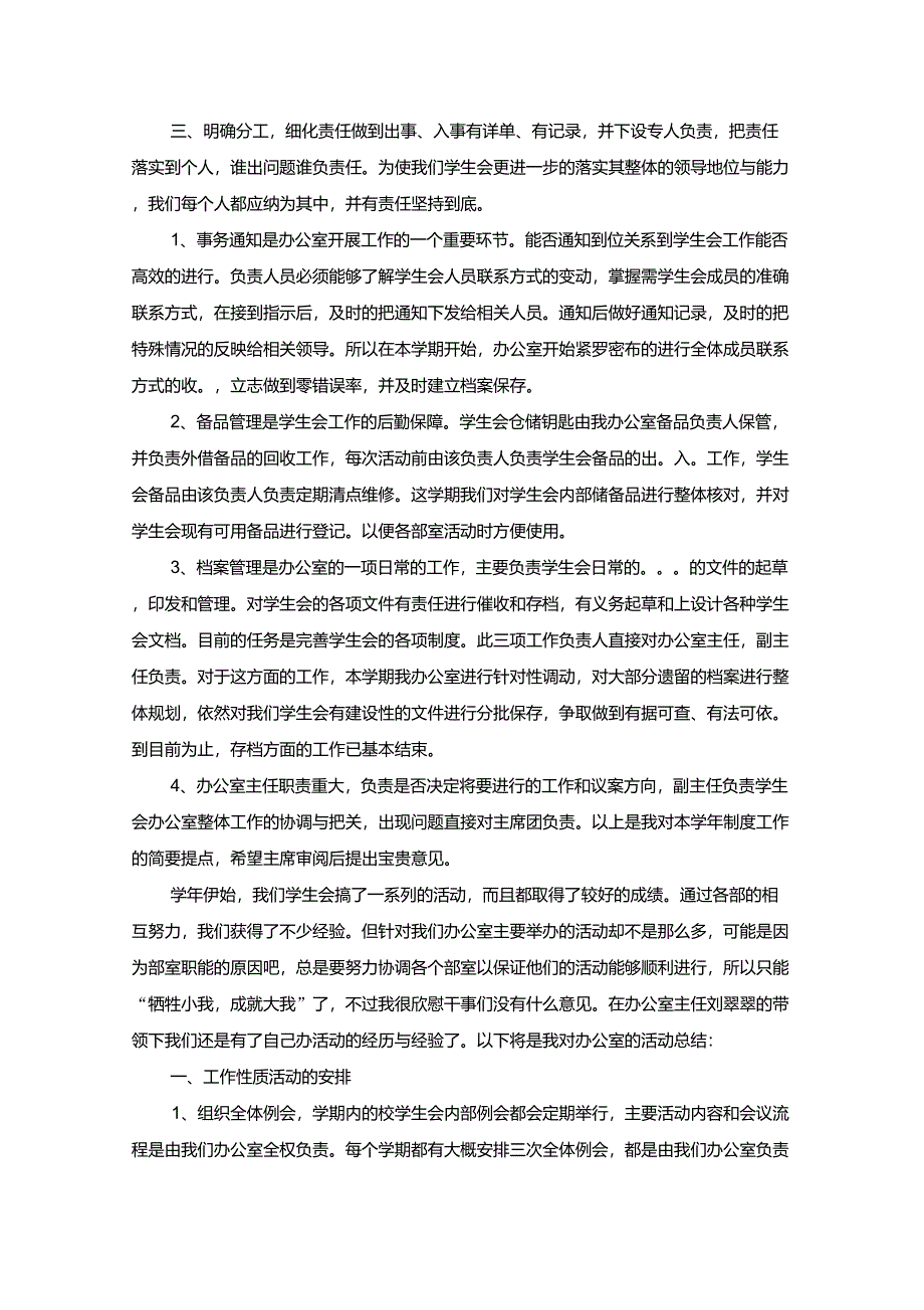 学校学生会个人工作总结_第2页