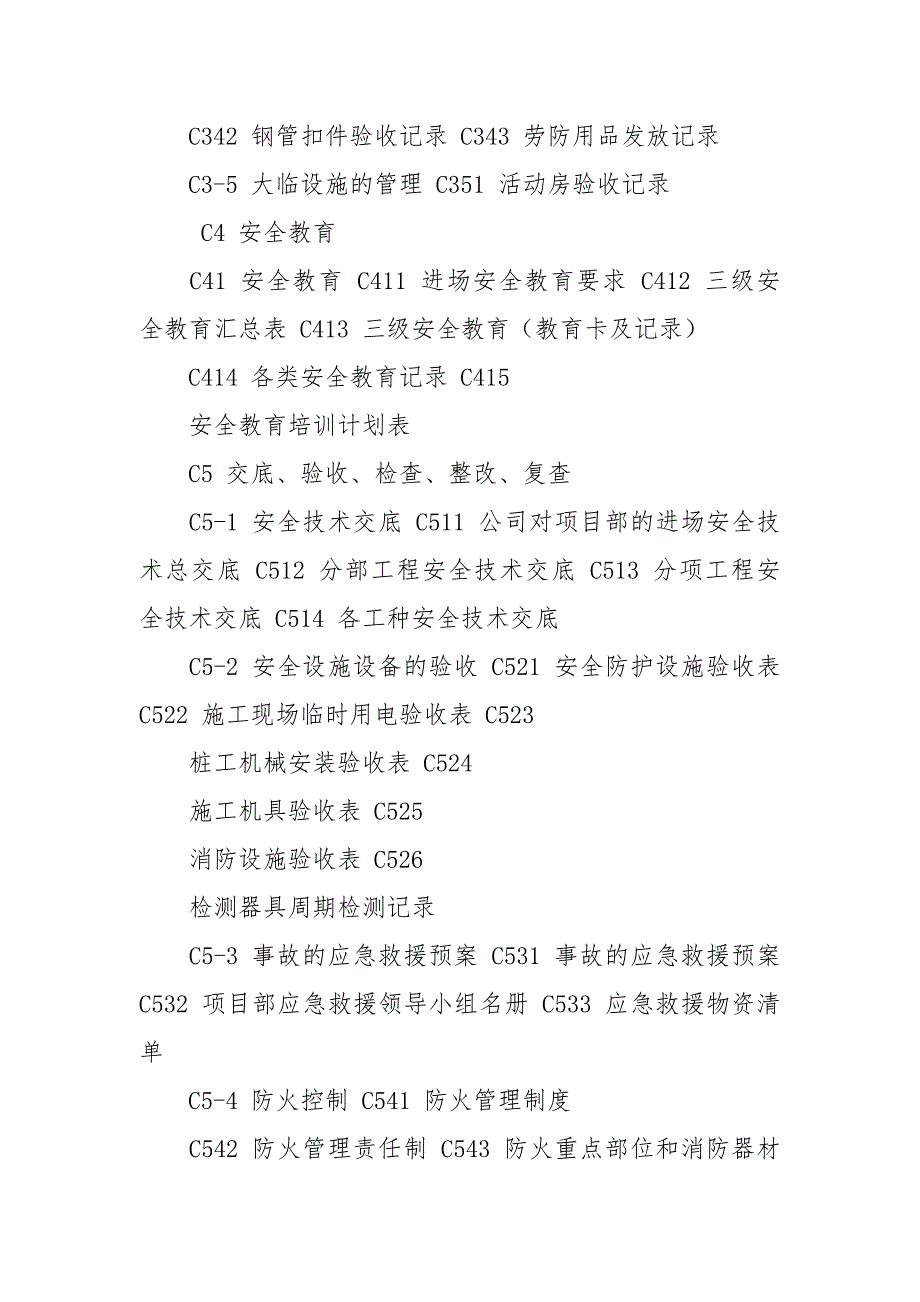 安全资料目录.docx_第4页