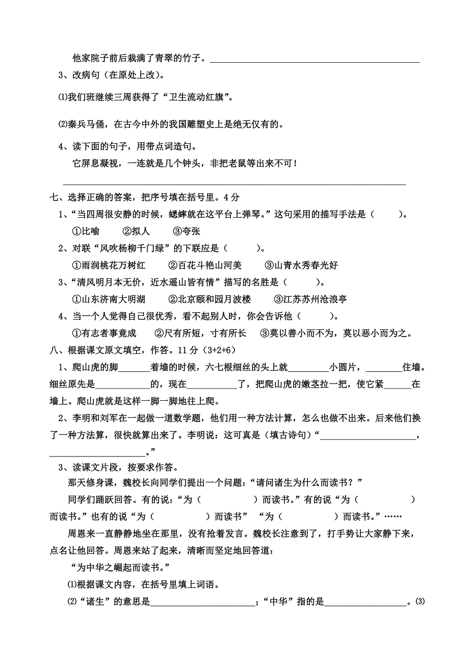 人教版小学语文四年级上册期末检测卷_第2页