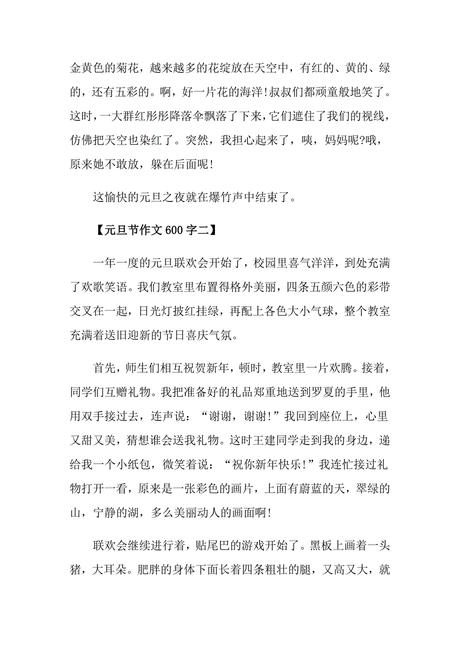 元旦节作文600字元旦优秀高考作文五篇精选_第2页