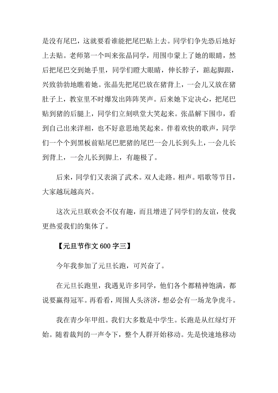 元旦节作文600字元旦优秀高考作文五篇精选_第3页