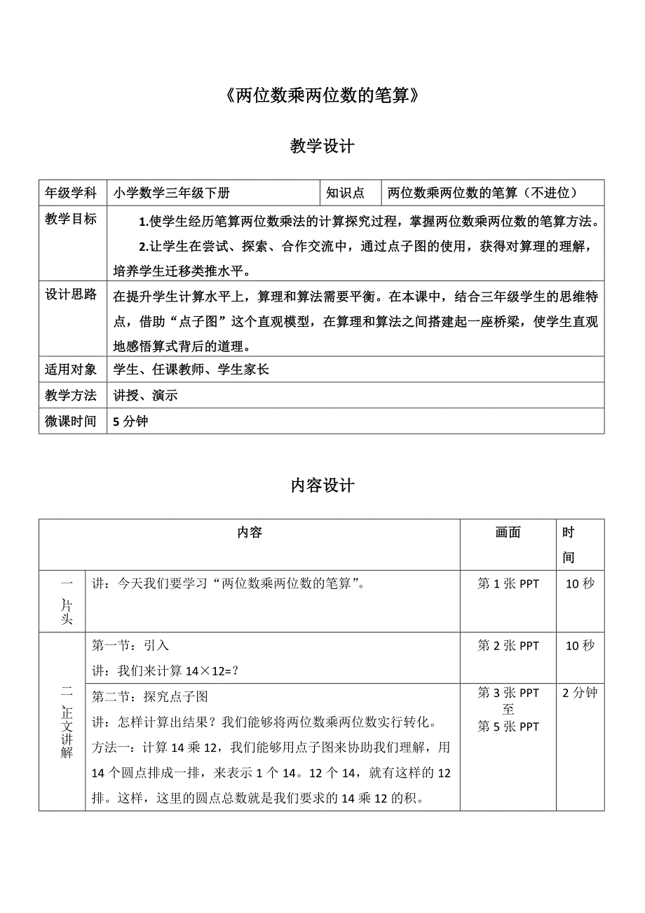 《两位数乘两位数的笔算》 小学数学三年级下册_第1页