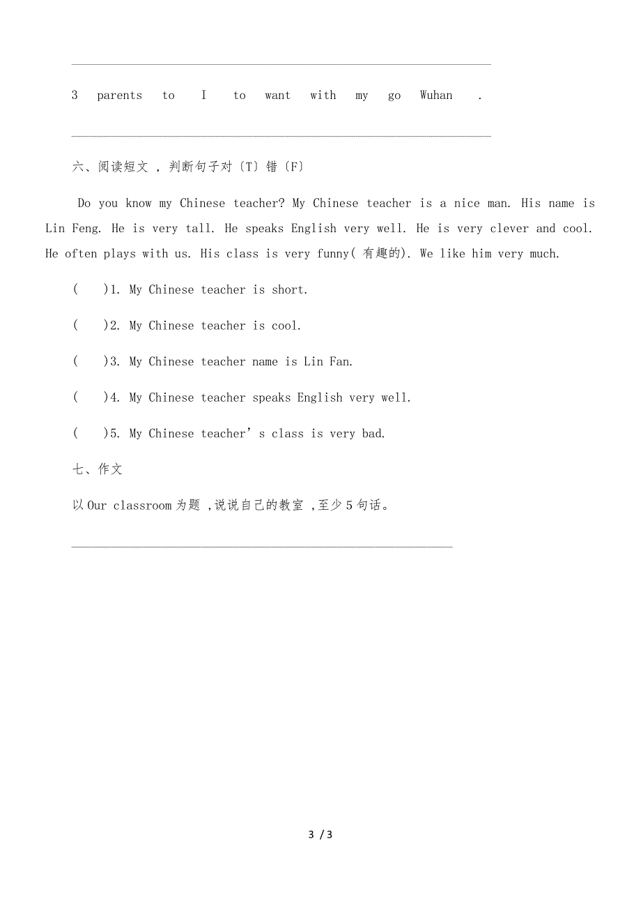 四年级上册英语期末试卷轻巧夺冠278_1516人教版（无答案）_第3页