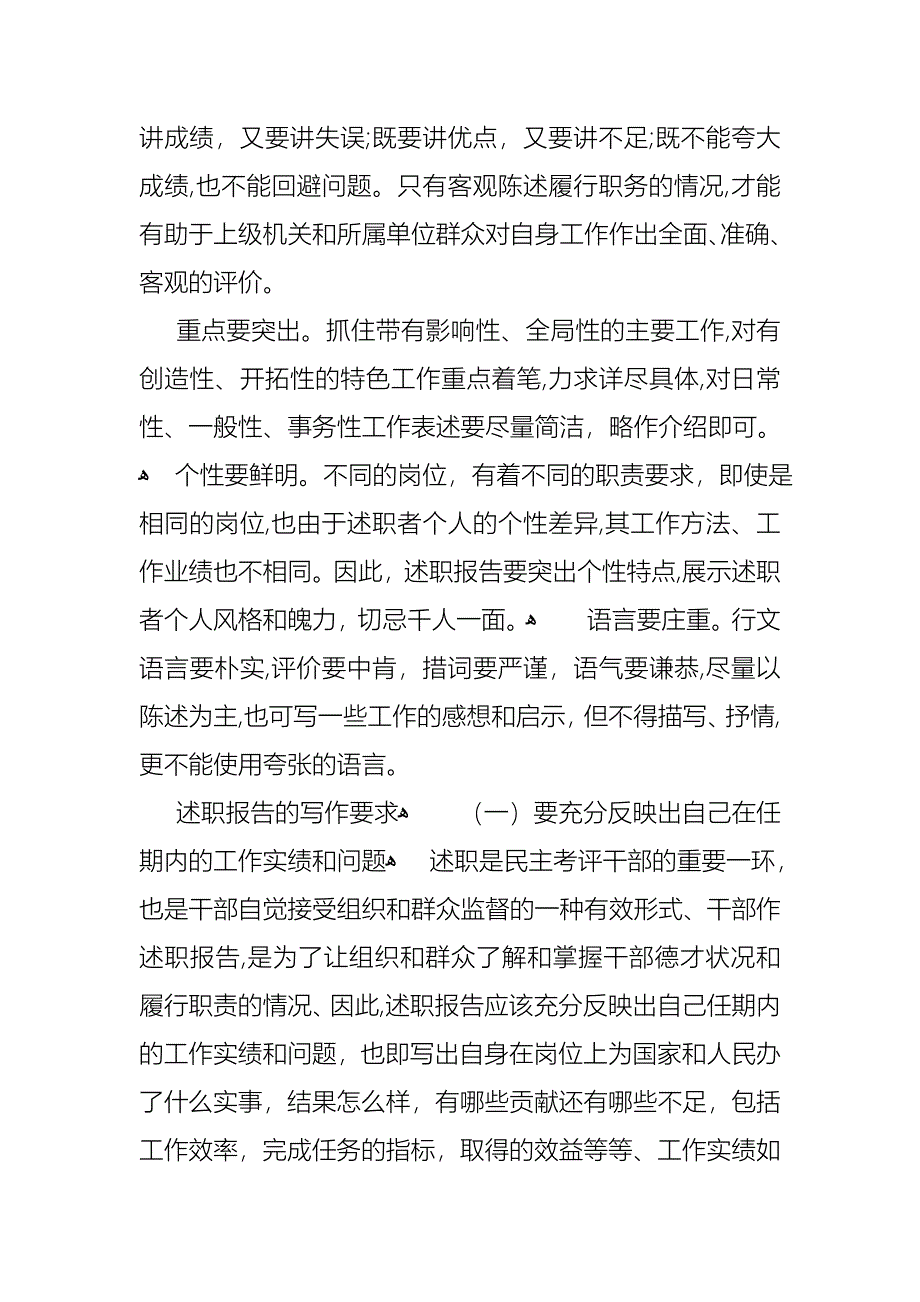 必备年终的述职报告锦集7篇_第3页