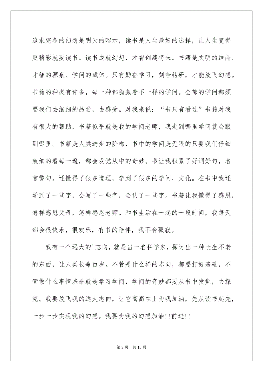 励志作文600字锦集9篇_第3页