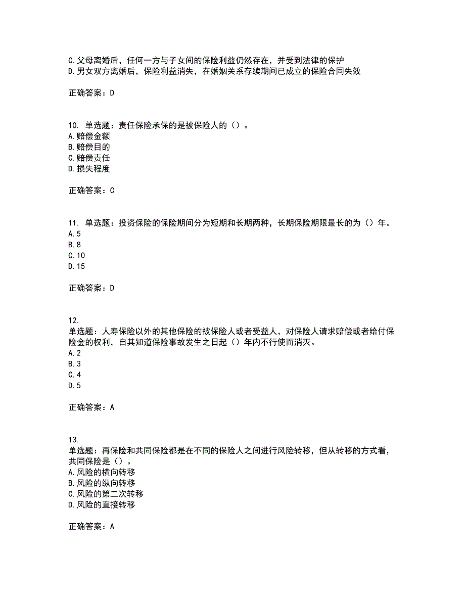 中级经济师《保险经济》考试历年真题汇总含答案参考18_第3页