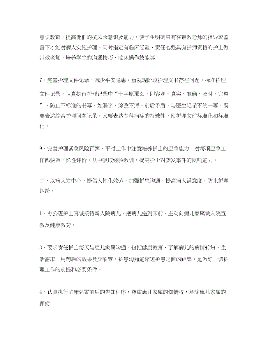 2023年精选药师度工作计划范文.docx_第2页