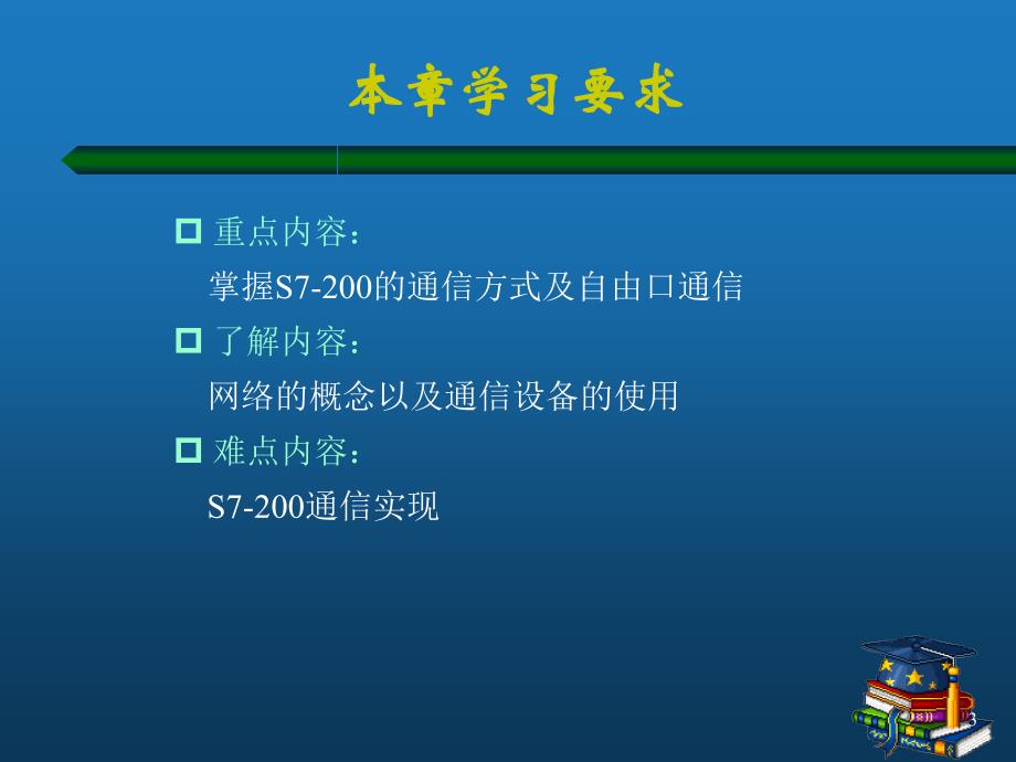 可编程控制器联网通信_第3页