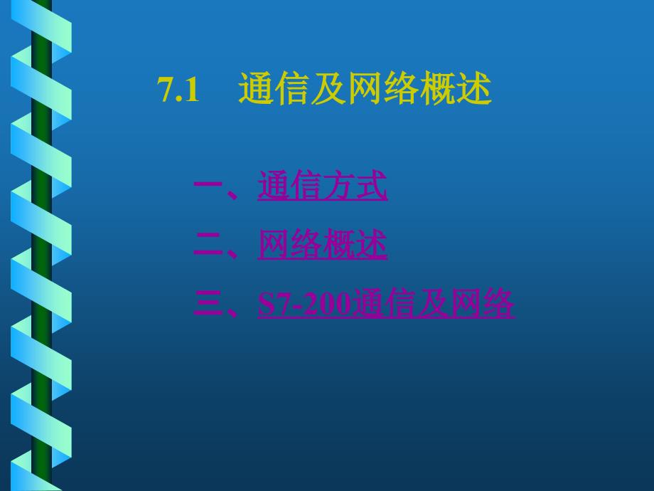 可编程控制器联网通信_第4页