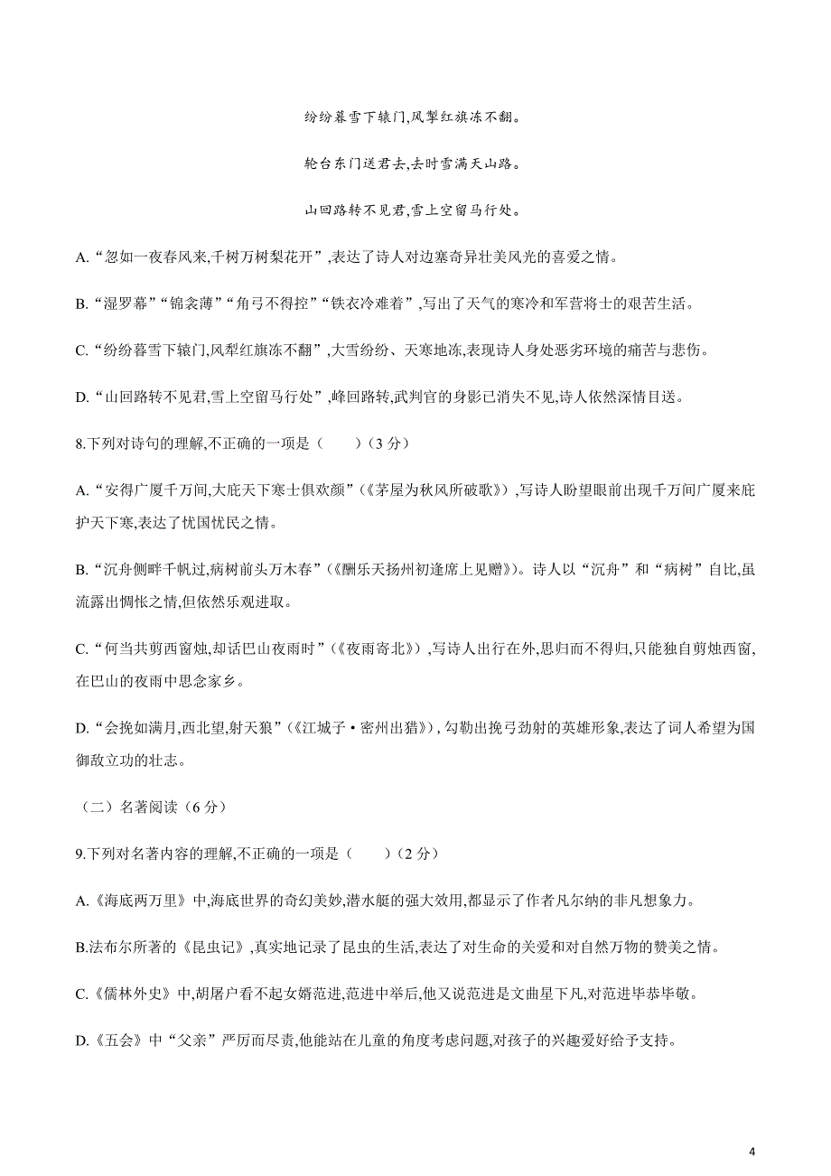 山东省青岛市2020年初中学业水平考试语文试题（无答案）_第4页