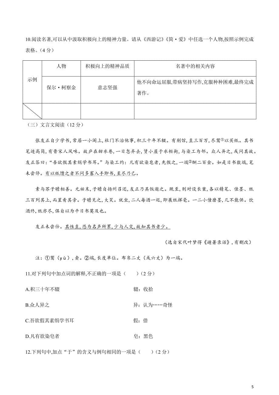 山东省青岛市2020年初中学业水平考试语文试题（无答案）_第5页