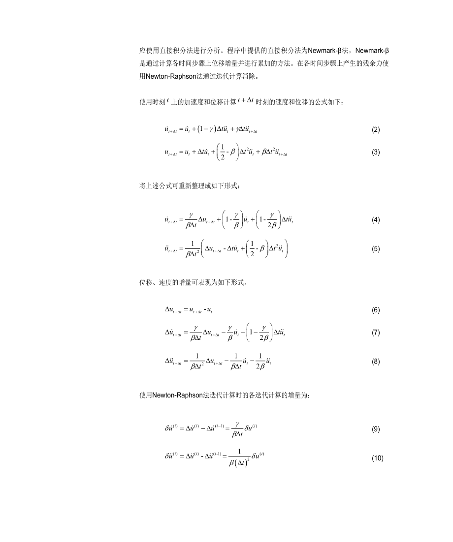 动力弹塑性分析滞回模型-迈达斯_第2页