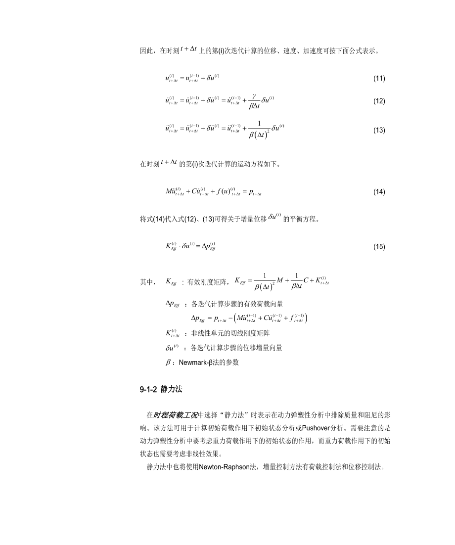 动力弹塑性分析滞回模型-迈达斯_第3页