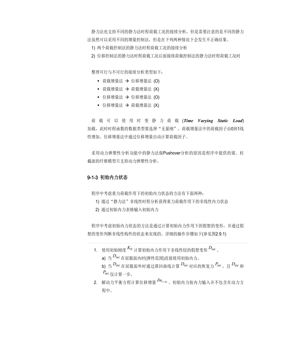 动力弹塑性分析滞回模型-迈达斯_第4页