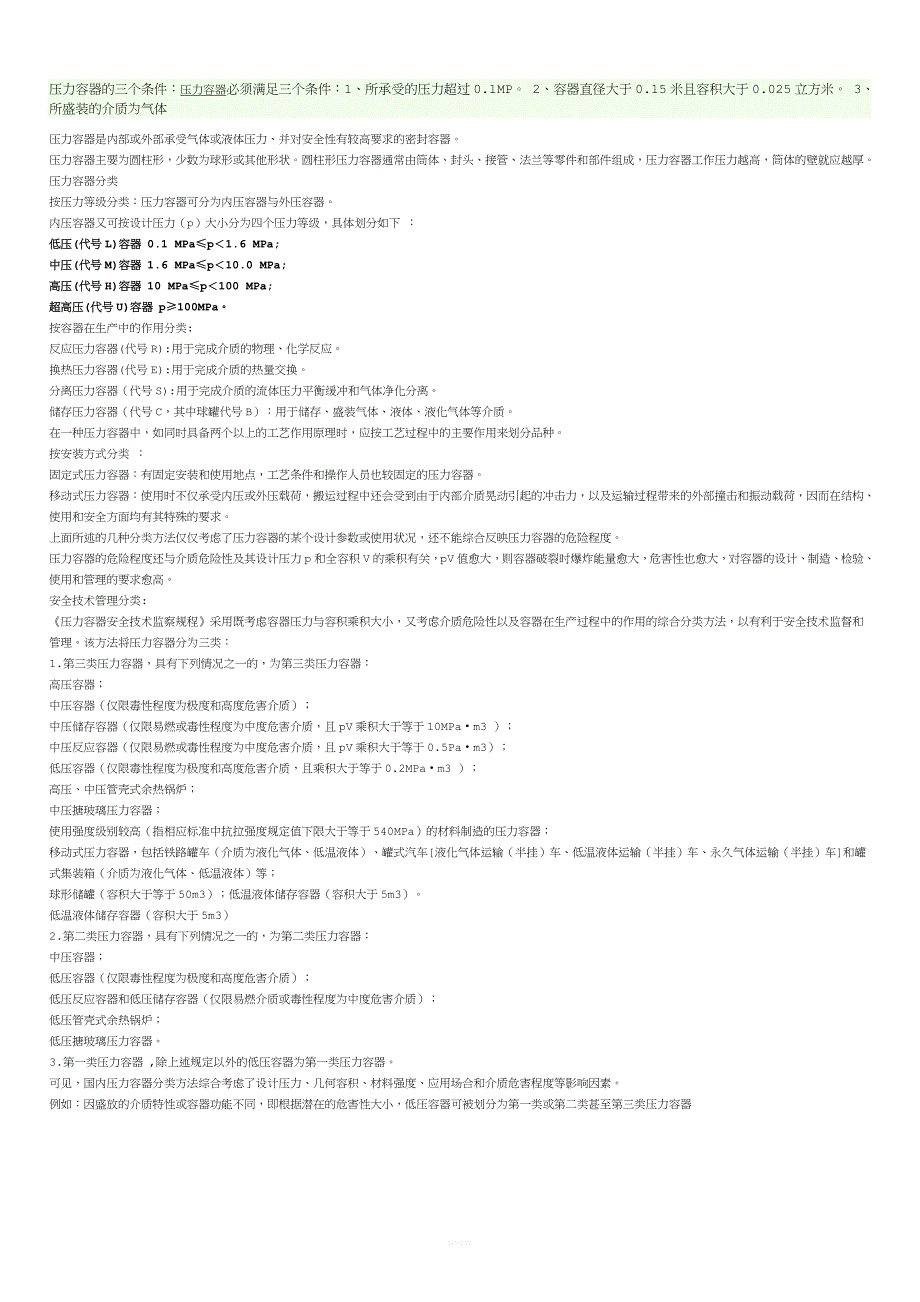 压力容器详细分类方法.doc_第1页