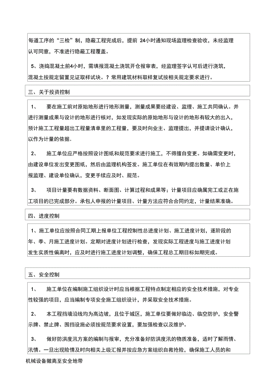 水利工程第一次工地例会监理稿_第2页