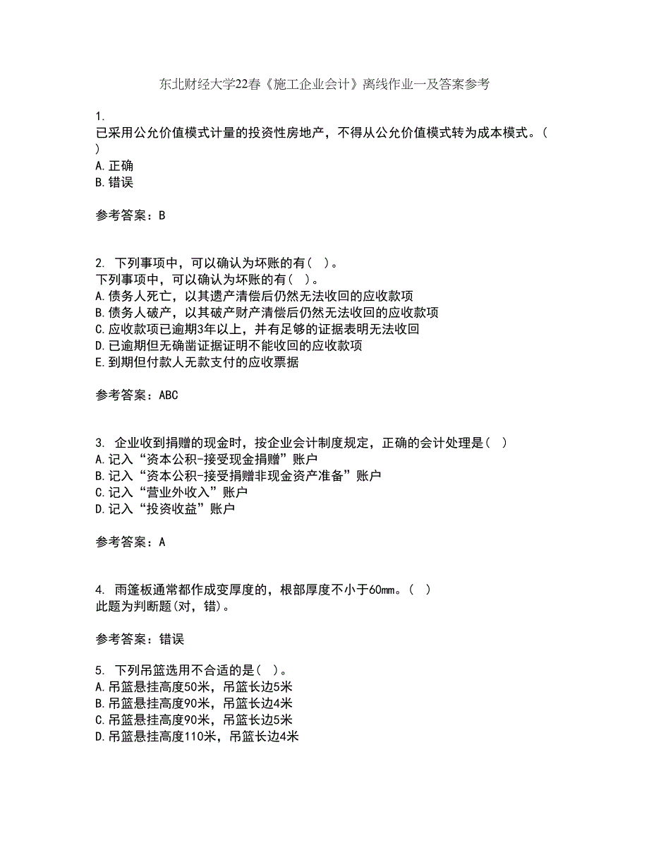 东北财经大学22春《施工企业会计》离线作业一及答案参考7_第1页