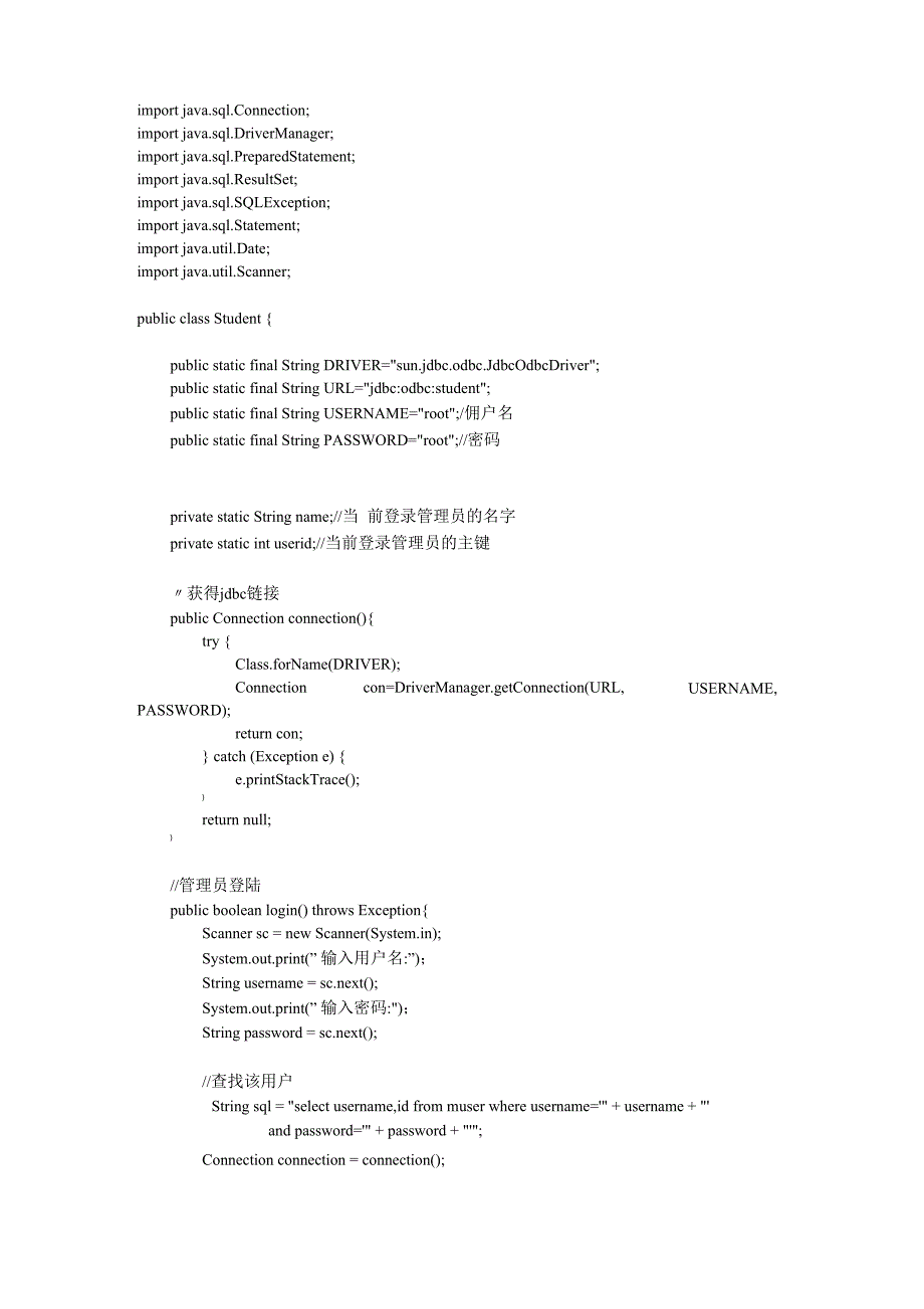 学生信息管理系统 java 连接数据库_第1页