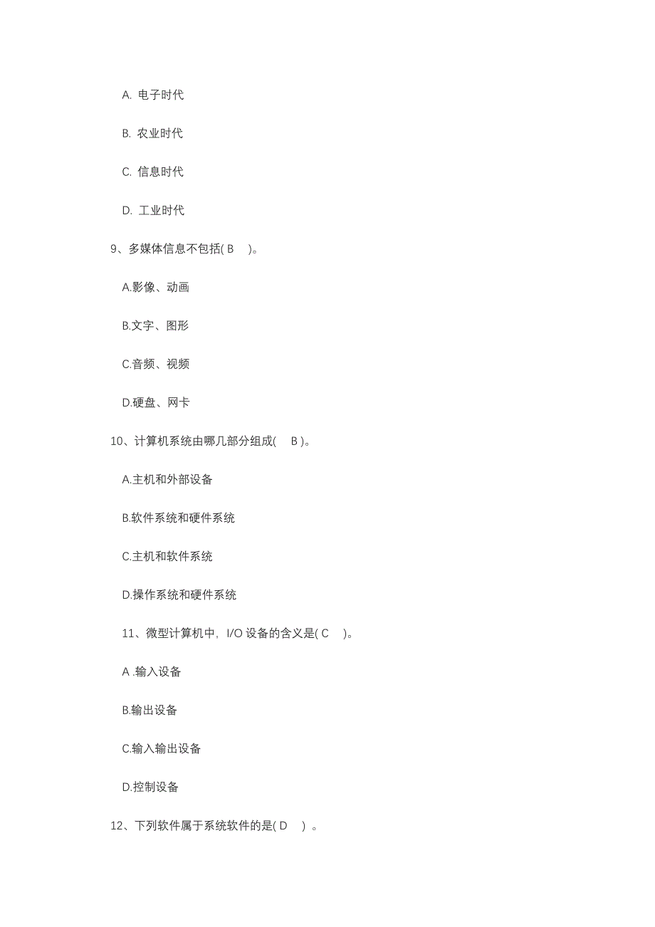 计算机文化基础_第3页