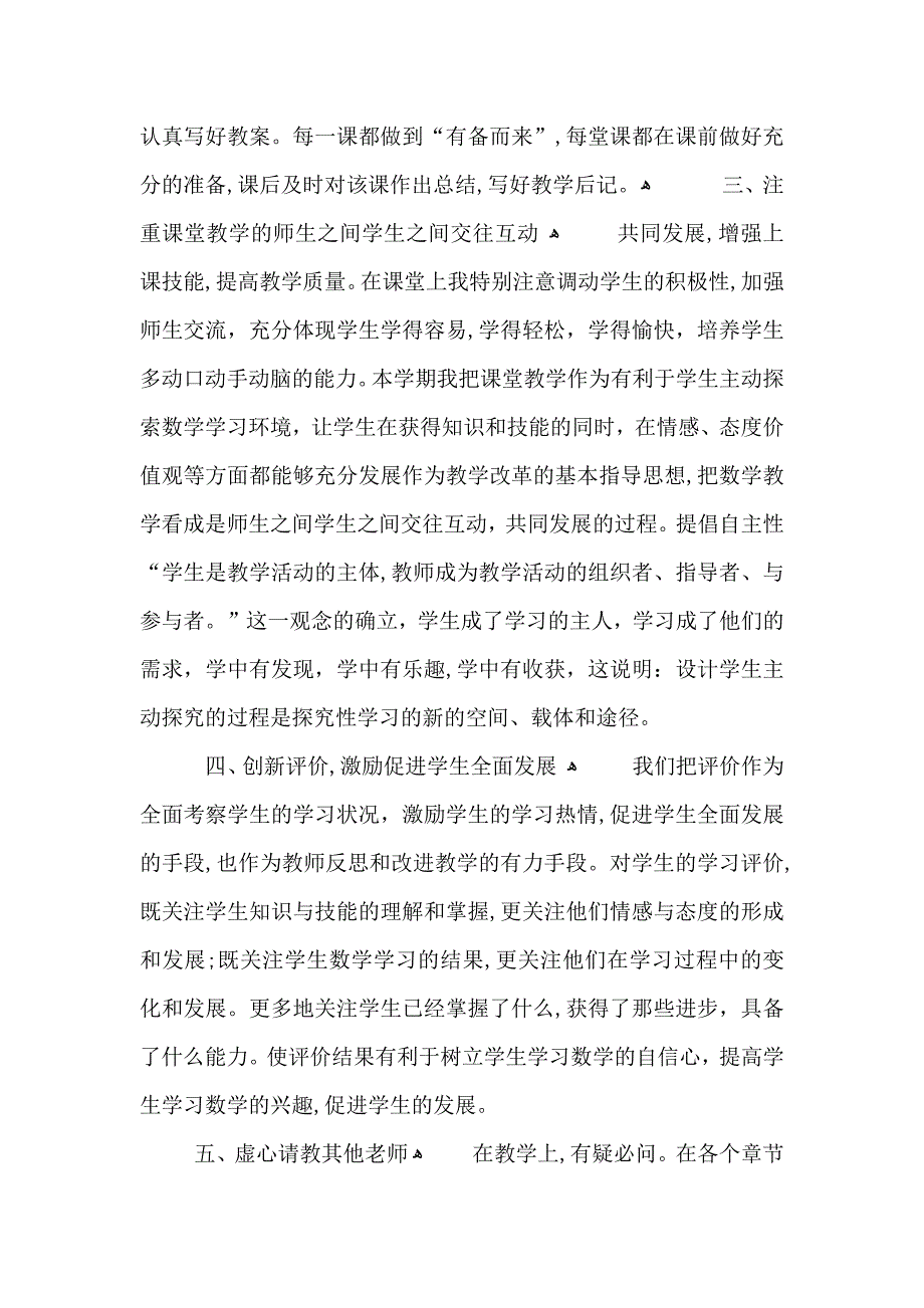 教师常规教学工作总结与计划_第2页