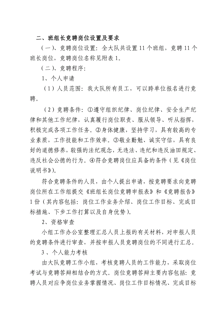 基层班组长岗位竞聘实施方案_第2页