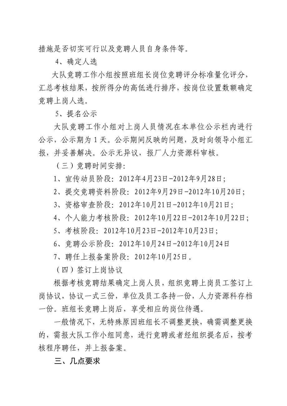 基层班组长岗位竞聘实施方案_第3页