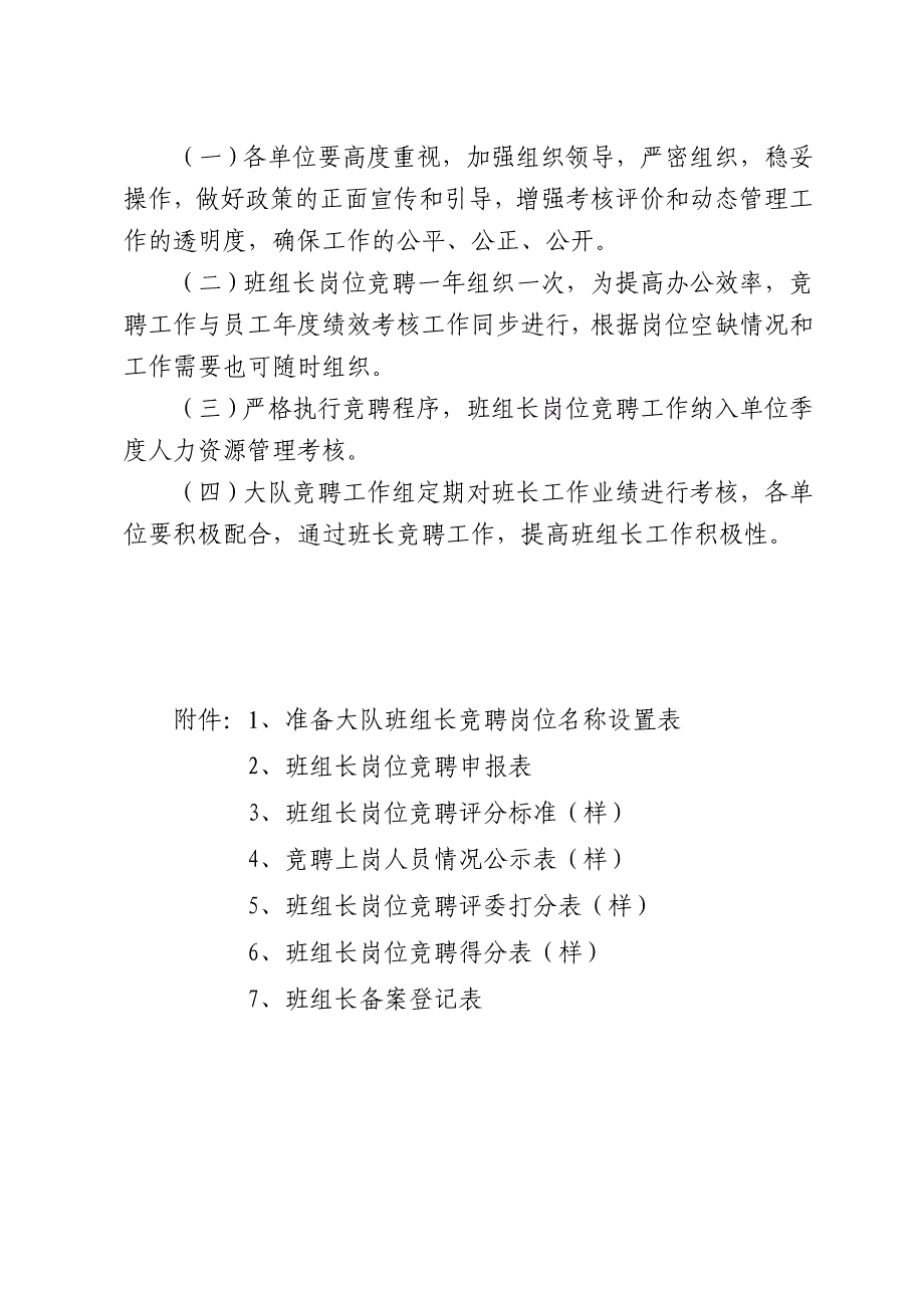 基层班组长岗位竞聘实施方案_第4页