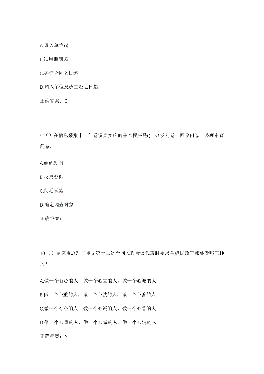 2023年广西河池市东兰县隘洞镇纳就村社区工作人员考试模拟题及答案_第4页