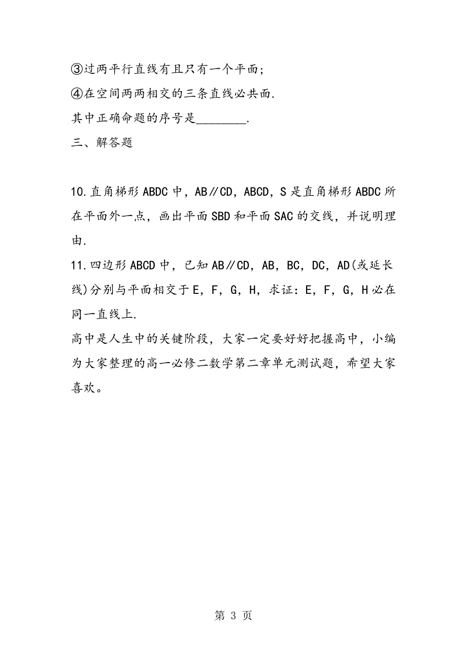 高一必修二数学第二章单元测试题精选.doc_第3页