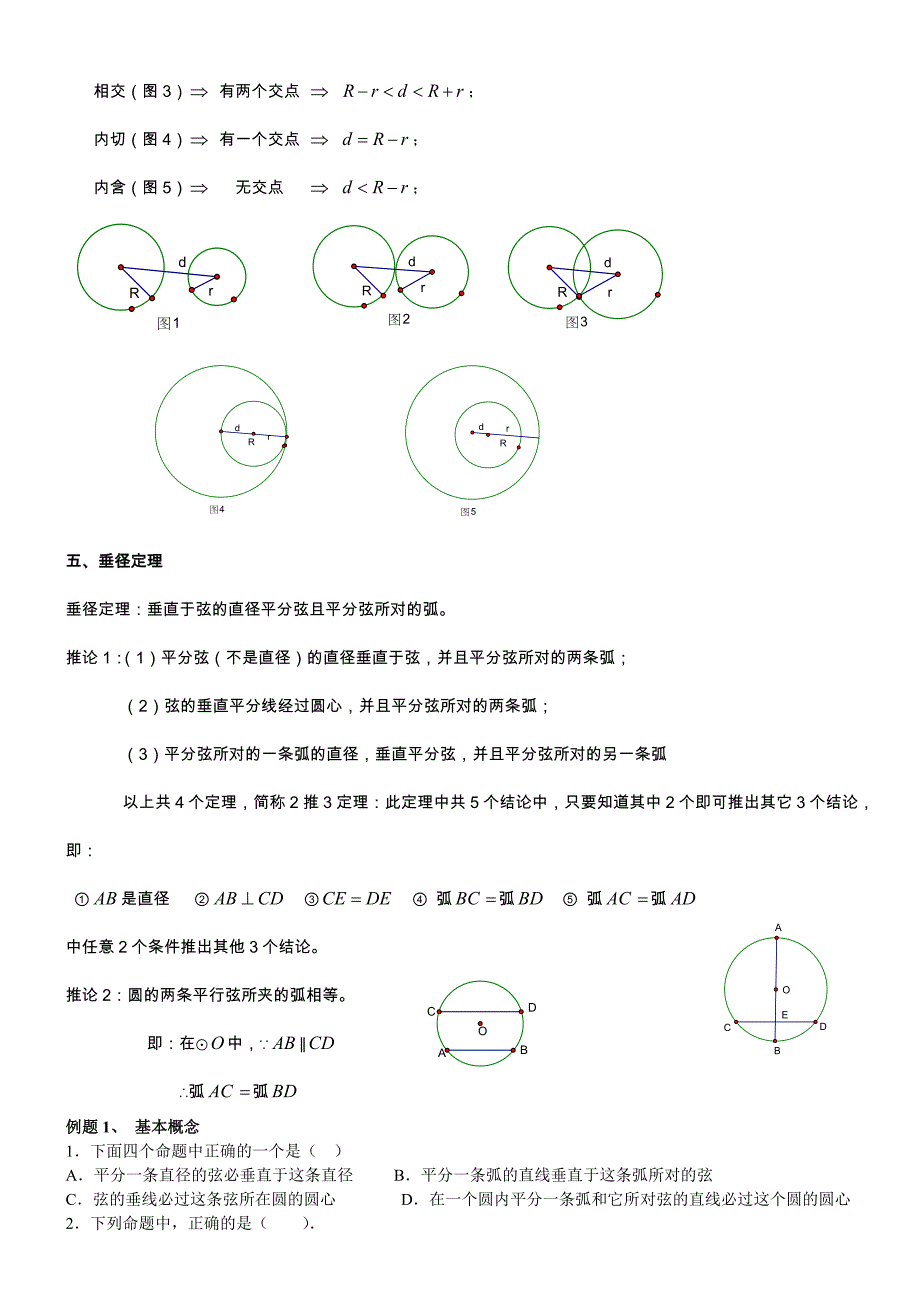 初三数学圆知识点复习专题经典.doc_第2页