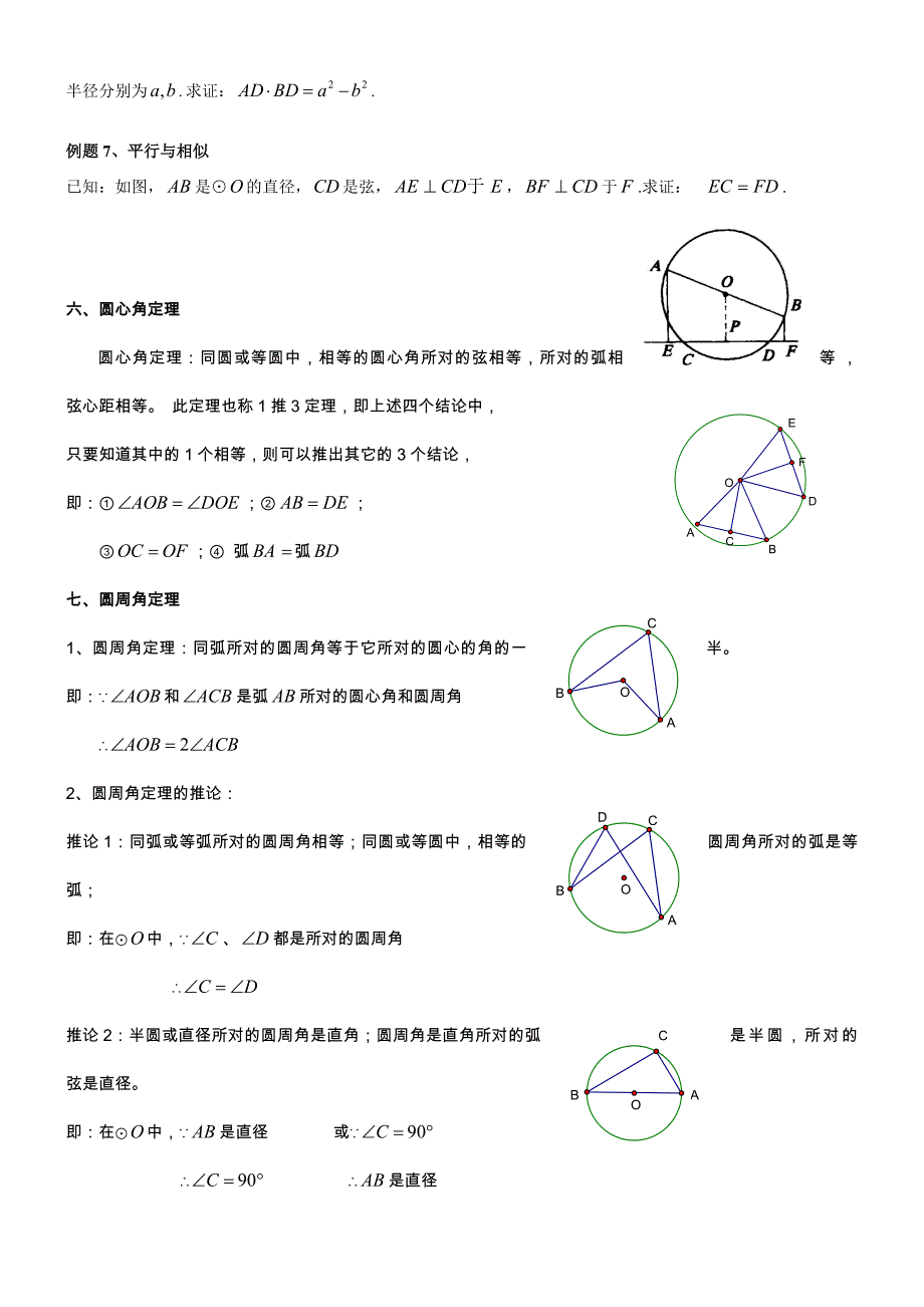 初三数学圆知识点复习专题经典.doc_第4页