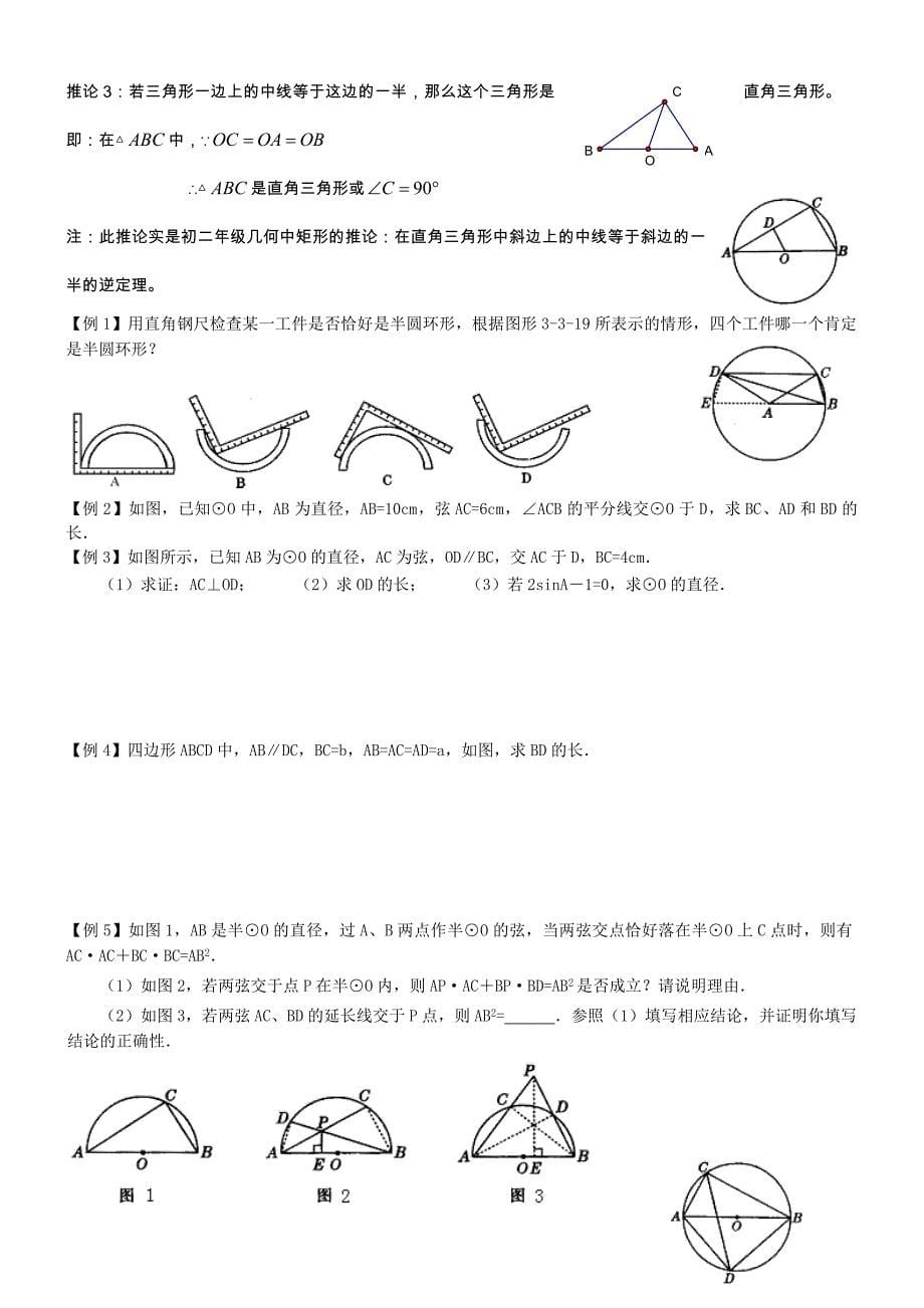 初三数学圆知识点复习专题经典.doc_第5页