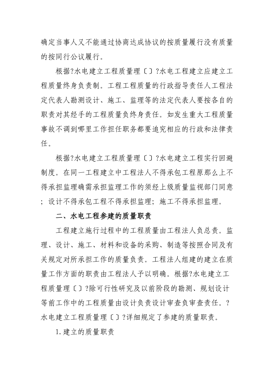 水利水电工程质量管理法规.docx_第2页