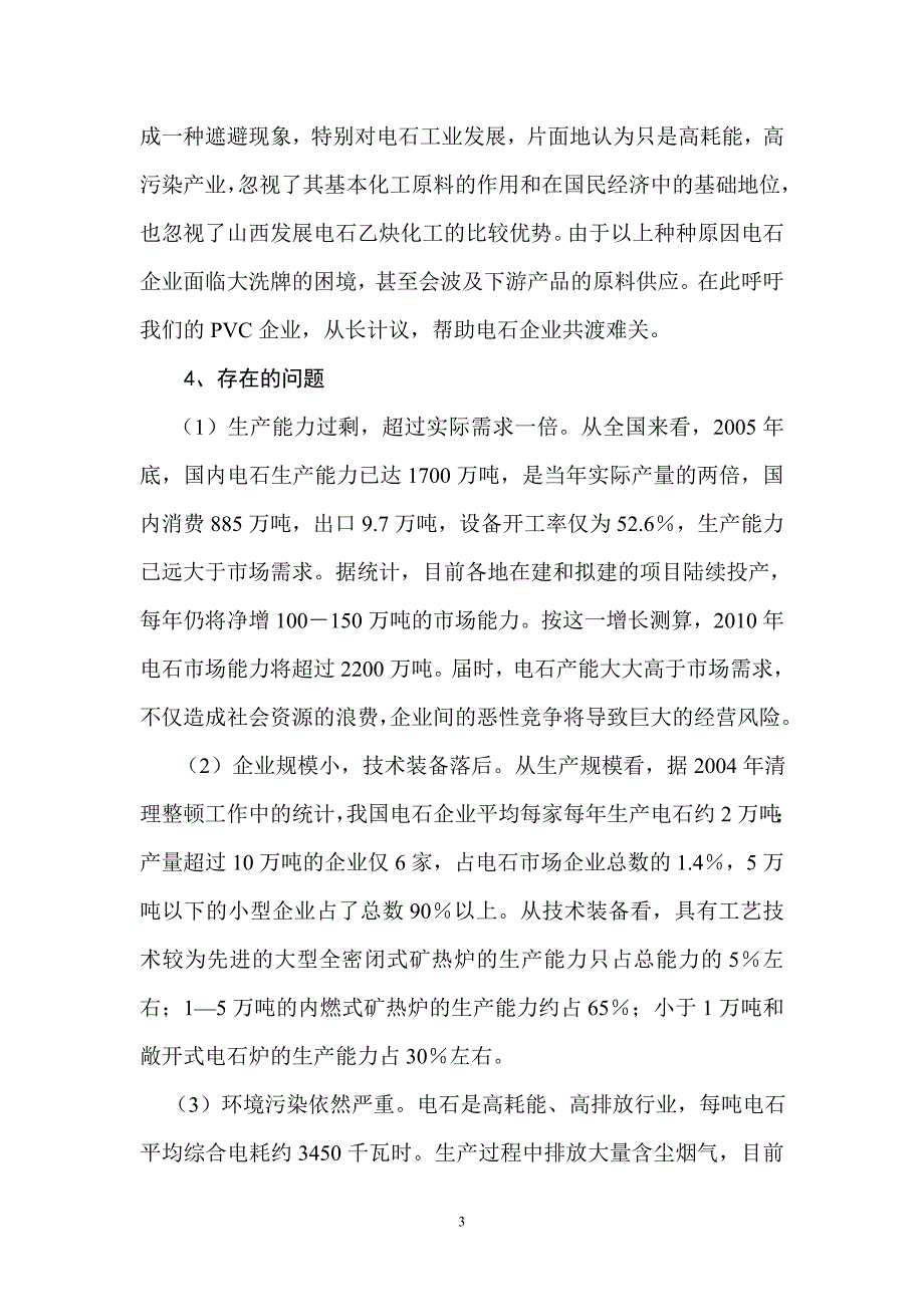 用科学发展观引导电石乙炔化工产业健康发展 (2).doc_第3页