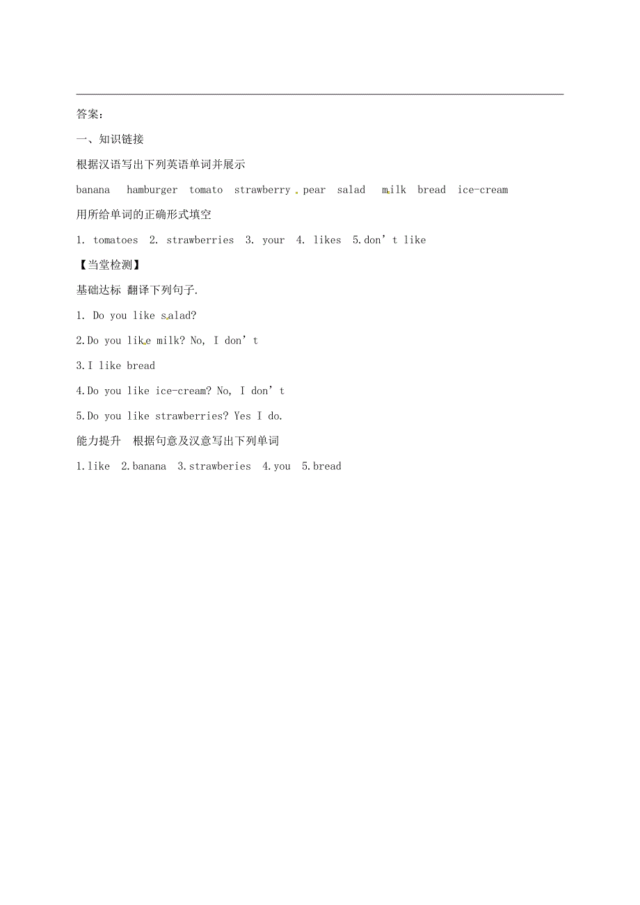 七年级英语上册Unit6Doyoulikebananas学案1人教新目标版精修版_第3页