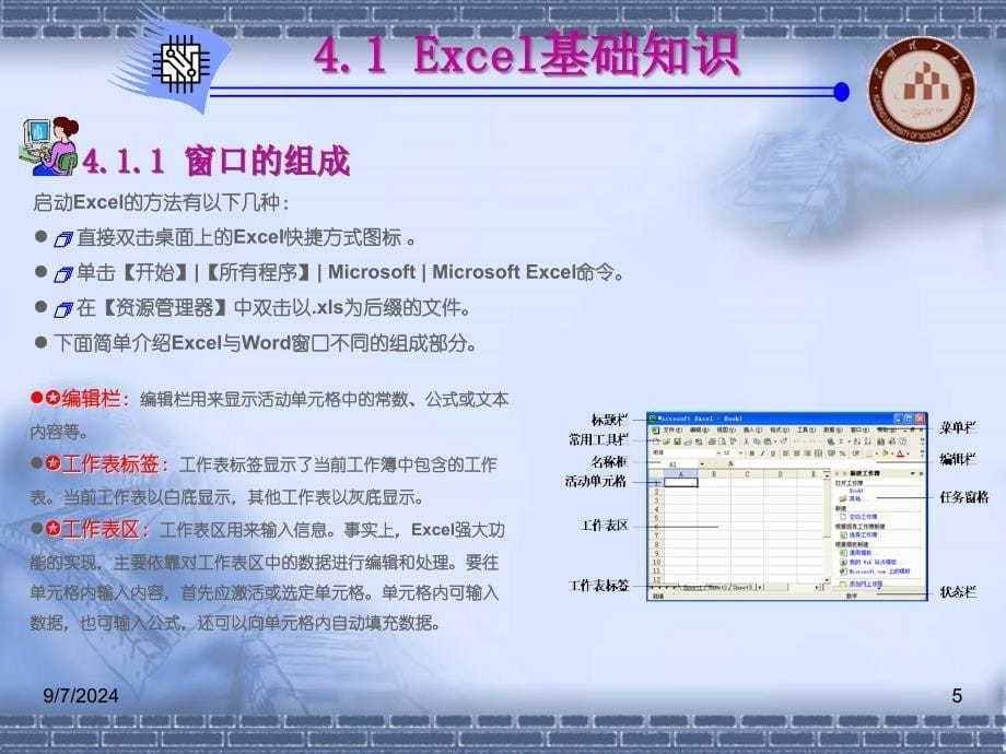 第4章 Excel电子表格76651_第5页