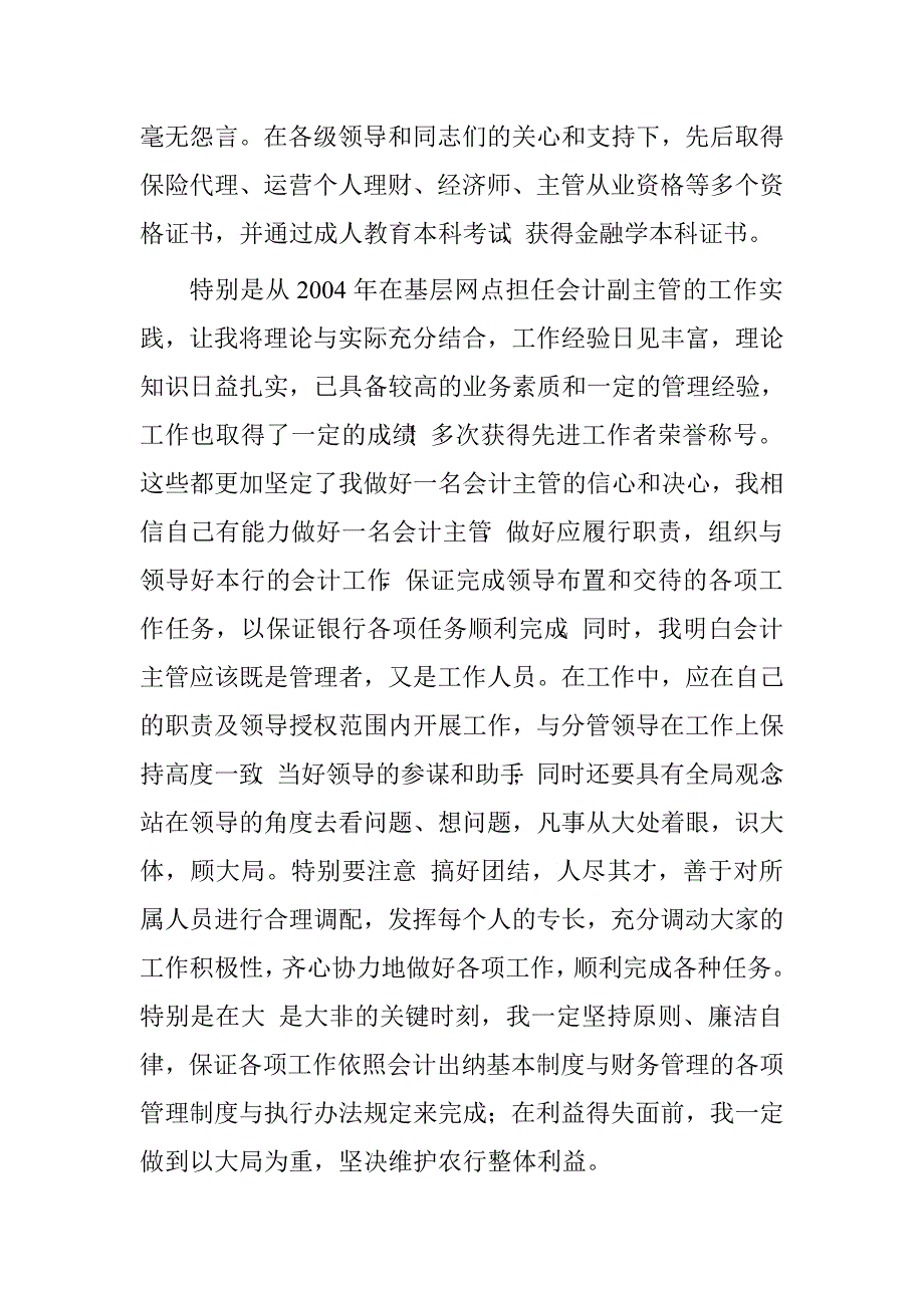 银行会计业务副经理竞聘演讲稿_第2页