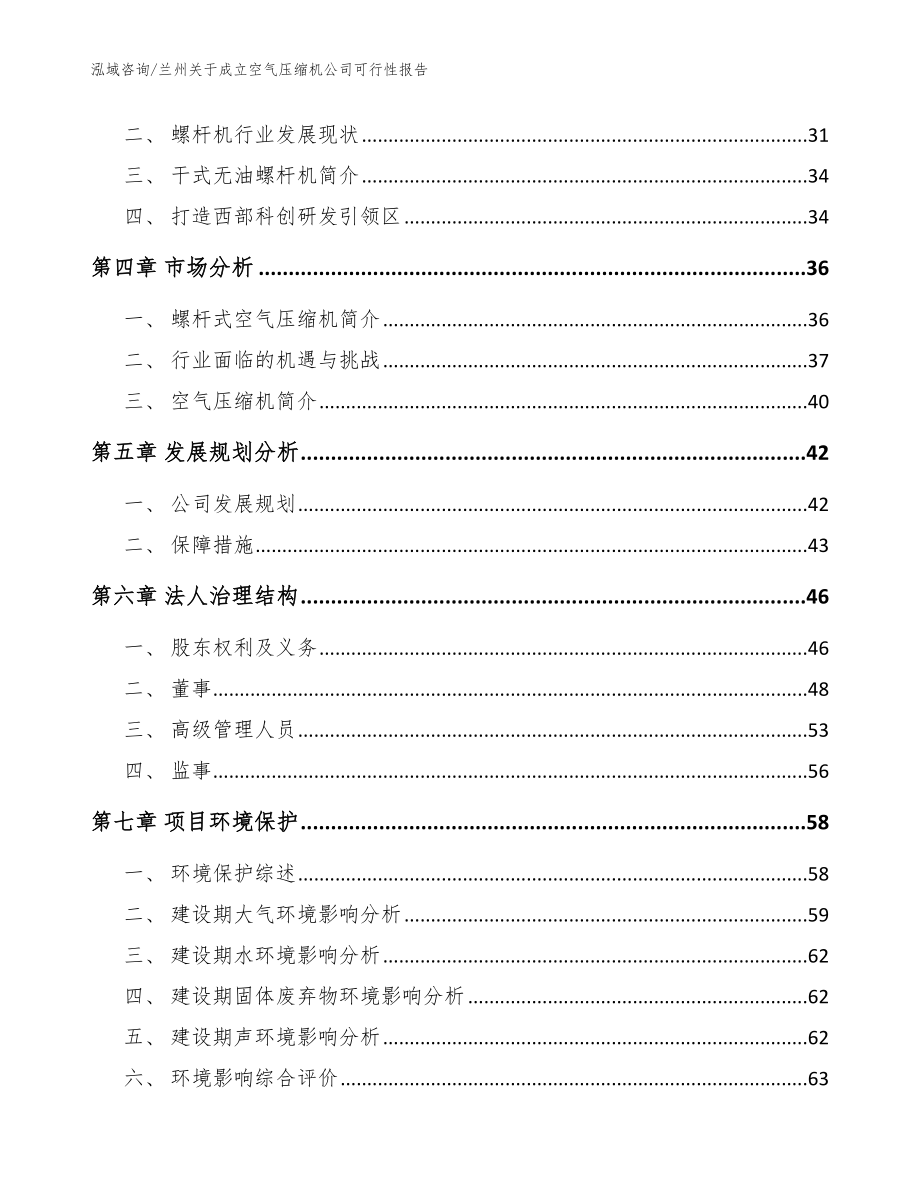 兰州关于成立空气压缩机公司可行性报告（范文参考）_第3页