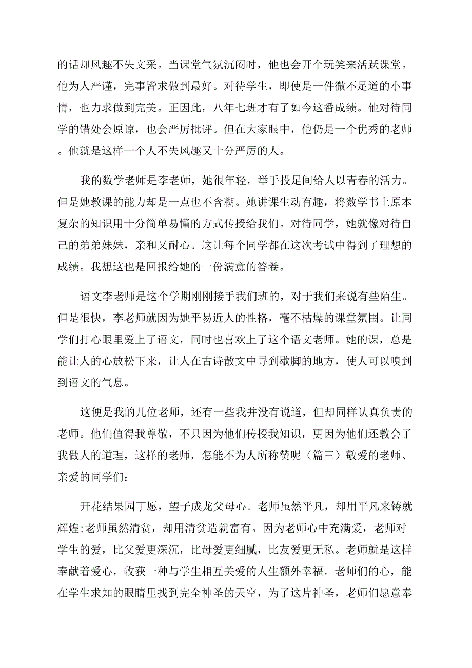 教师节国旗下讲话七篇教师节国旗下讲话主题.docx_第3页