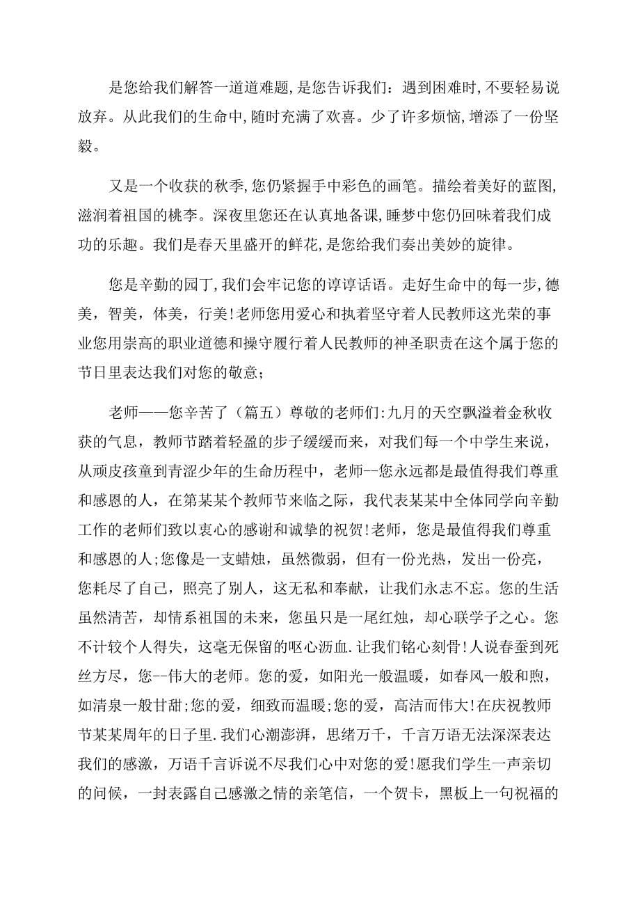 教师节国旗下讲话七篇教师节国旗下讲话主题.docx_第5页