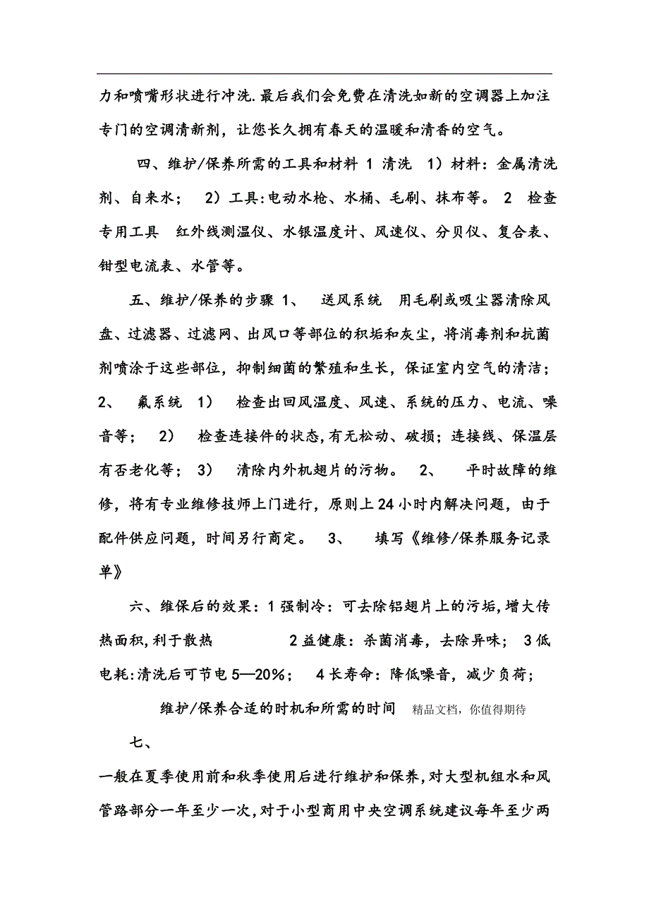 空调维保方案_第3页