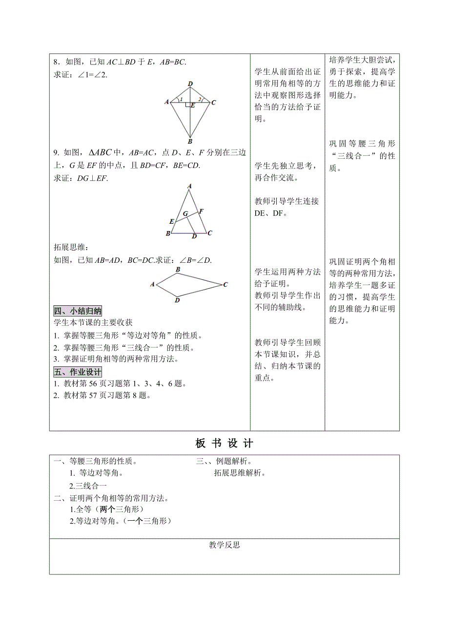 12.3.1等腰三角形1_第3页