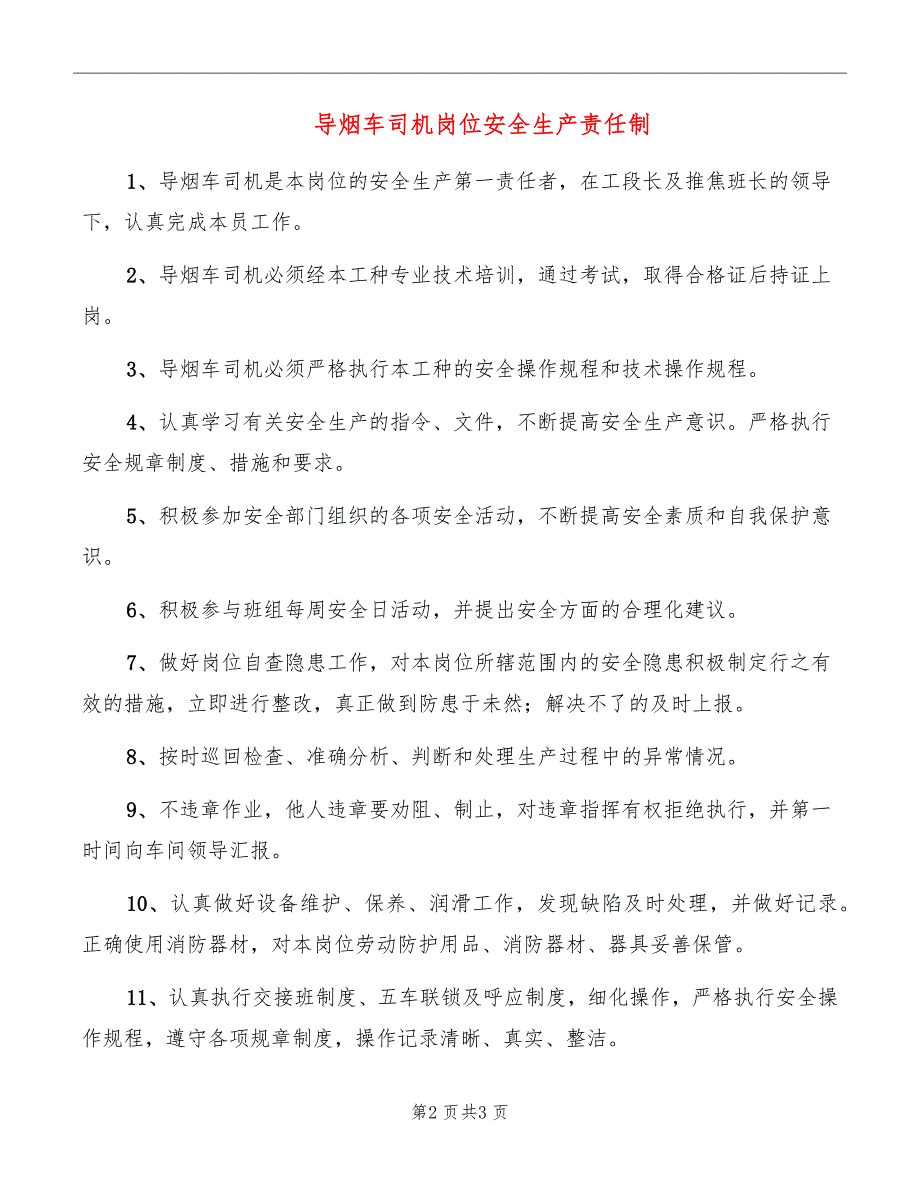 导烟车司机岗位安全生产责任制_第2页