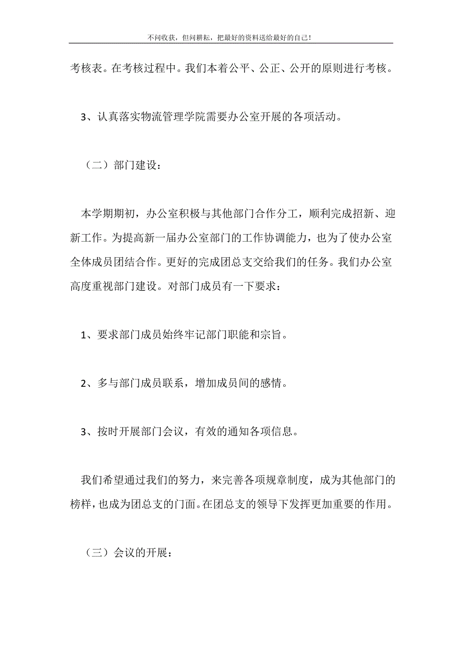 2021年精选办公室工作计划范文集合5篇新编.doc_第3页