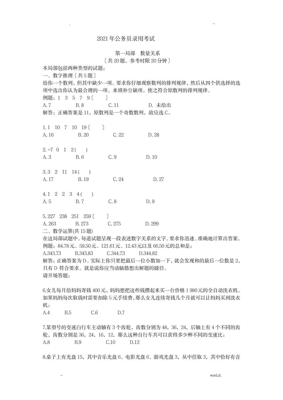 行测历年真题数量关系答案及解析_资格考试-公务员考试_第1页