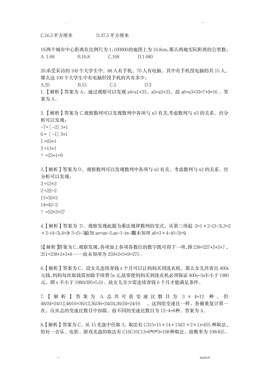 行测历年真题数量关系答案及解析_资格考试-公务员考试_第3页