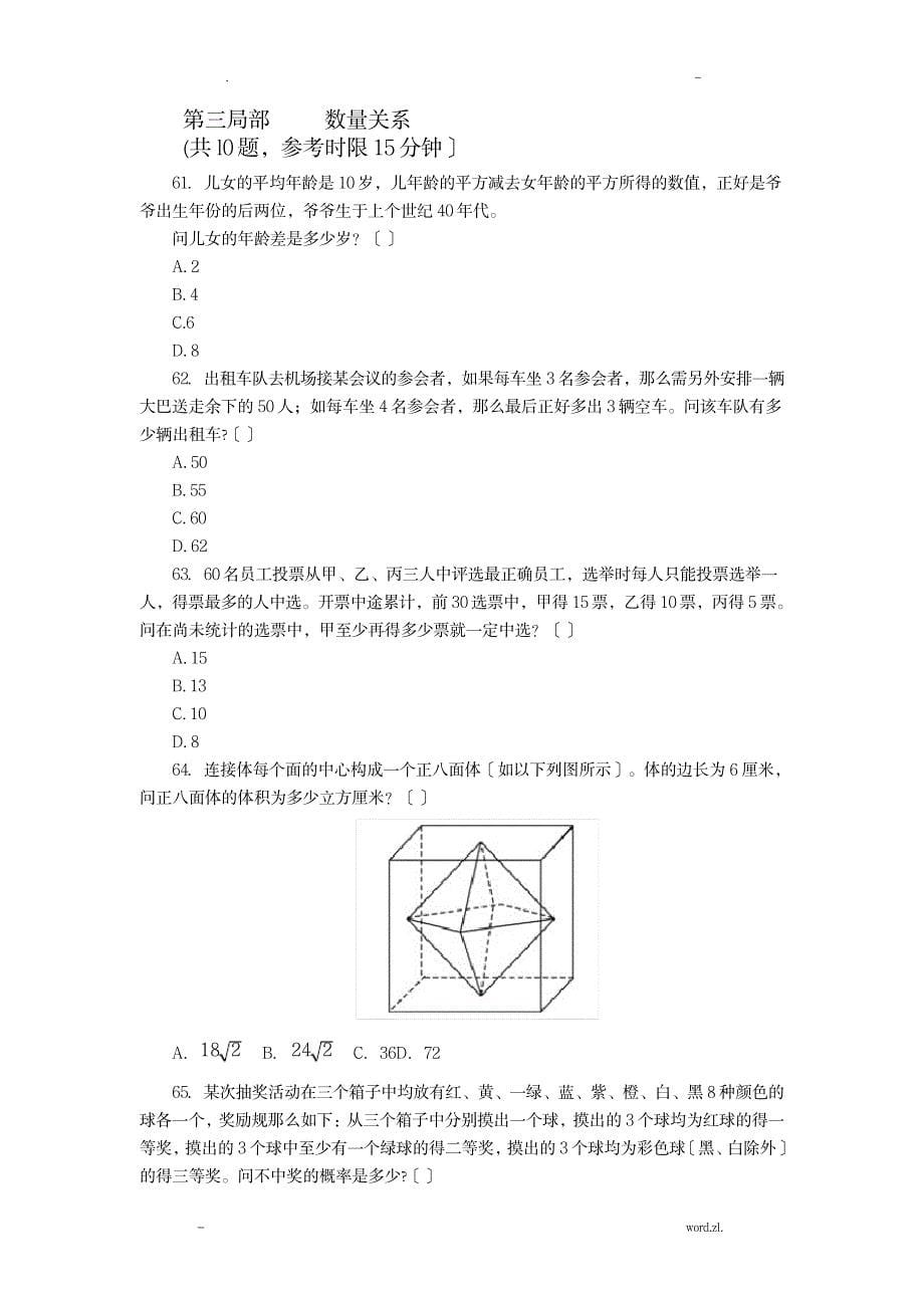 行测历年真题数量关系答案及解析_资格考试-公务员考试_第5页