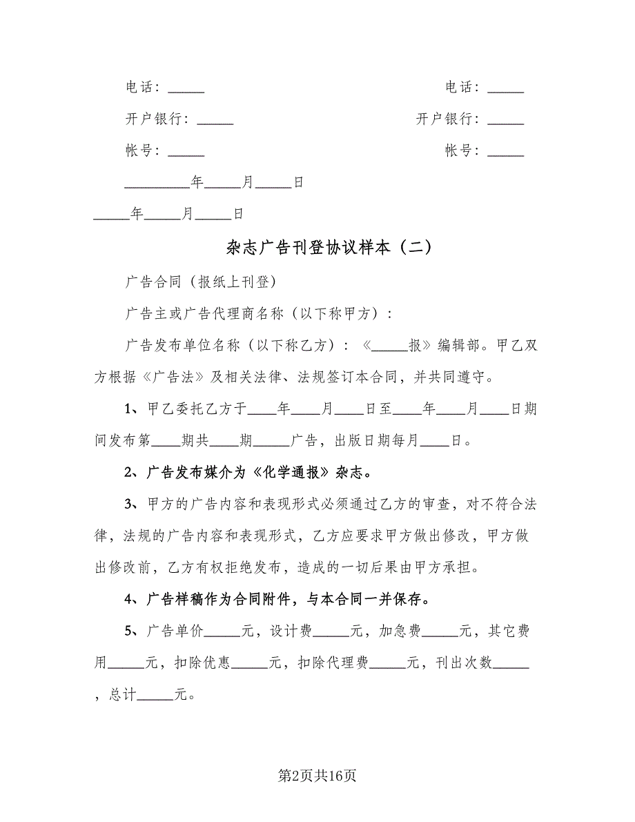 杂志广告刊登协议样本（八篇）_第2页