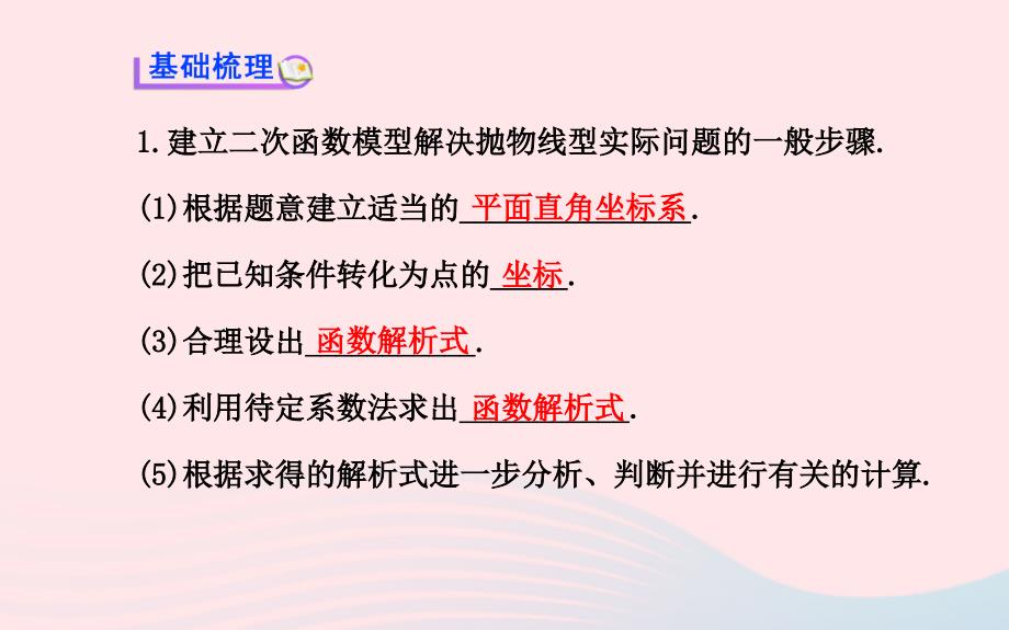 九年级数学下册 第2章二次函数 2.3二次函数的应用2.3.1把握变量之间的依赖关系课件 湘教版_第3页