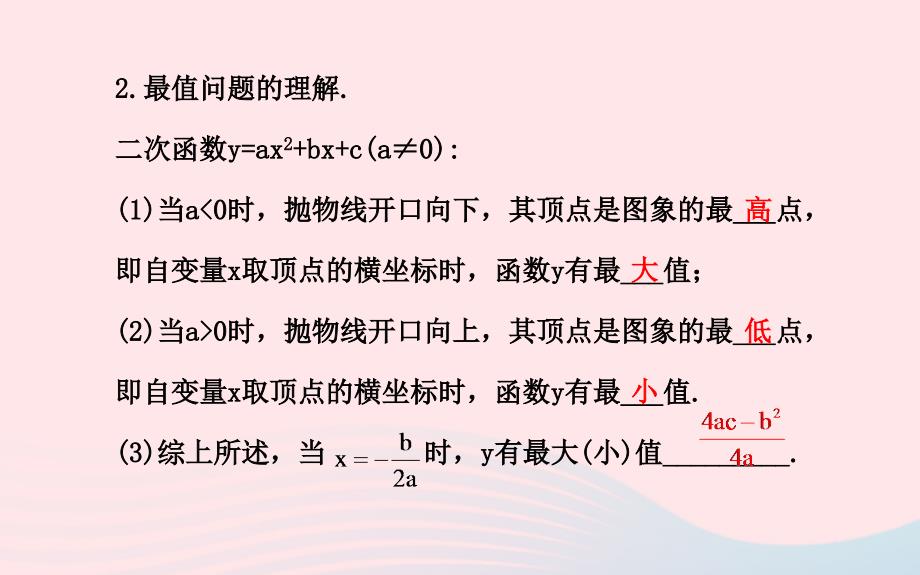 九年级数学下册 第2章二次函数 2.3二次函数的应用2.3.1把握变量之间的依赖关系课件 湘教版_第4页